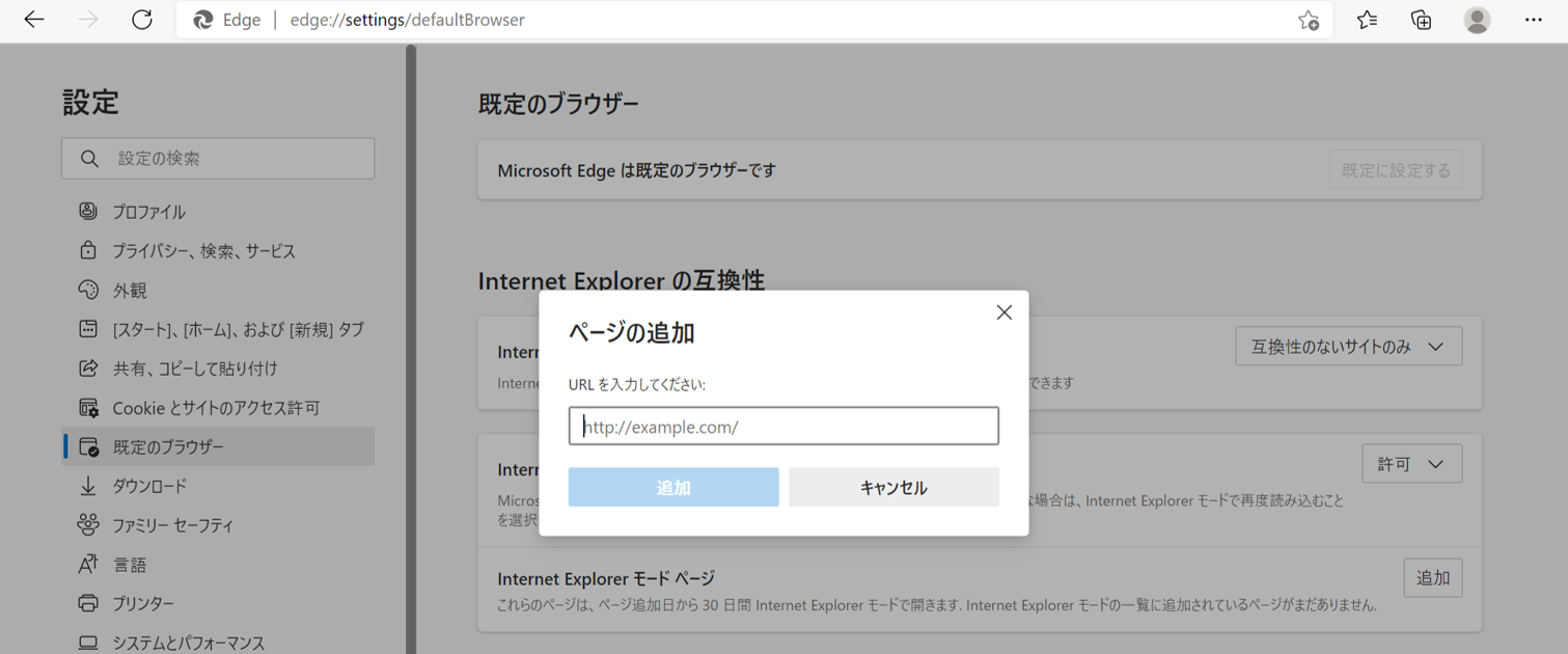 Internet Explorer モード ページ