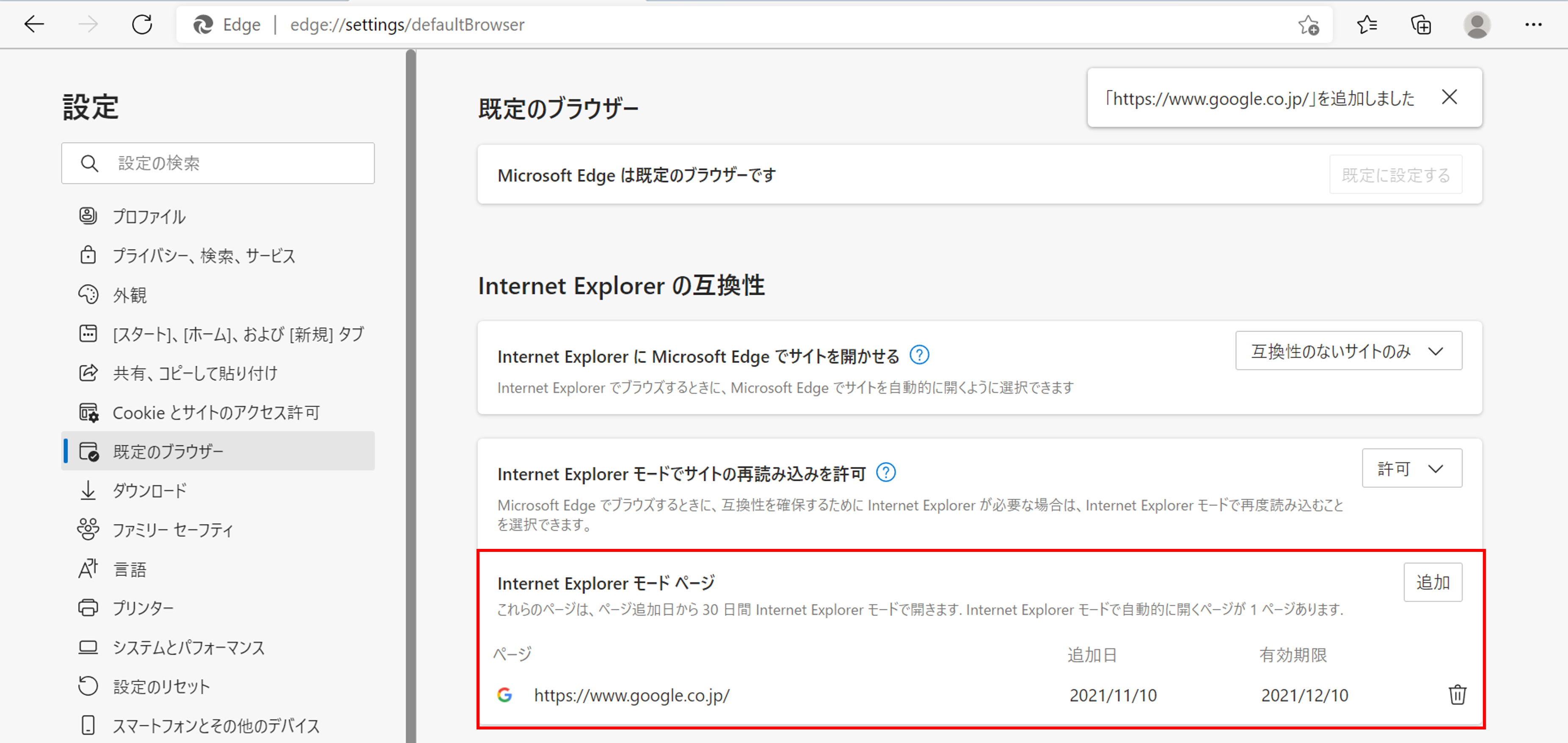 Internet Explorer モード ページ 設定完了画面ショット